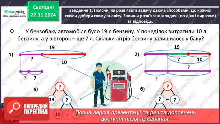 №053 - Розв’язуємо задачі різними способами12 №053 - Розв’язуємо задачі різними способами12