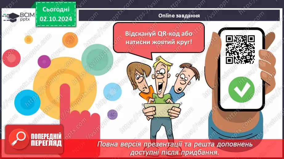 №021 - Рослини восени. Ходить гарбуз по городу.20