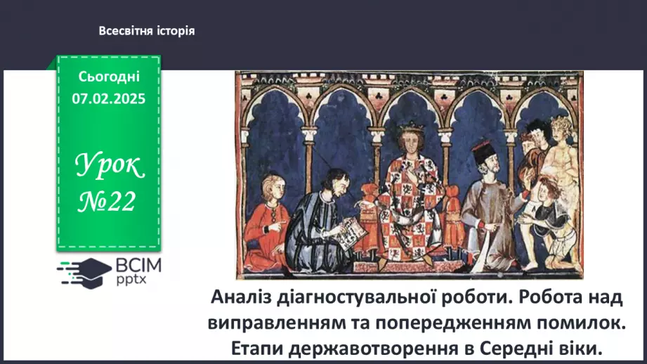 №22 - Аналіз діагностувальної роботи. Робота над виправленням та попередженням помилок0 №22 - Аналіз діагностувальної роботи. Робота над виправленням та попередженням помилок0