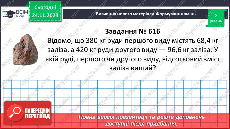 №066 - Відсоткове відношення двох чисел.19