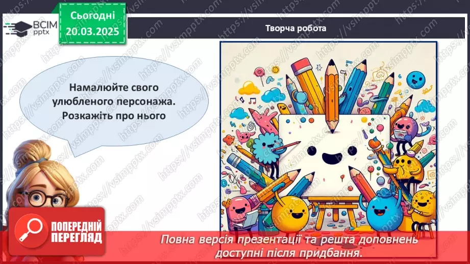 №28 - Міжнародний день дитячої книги.13 №28 - Міжнародний день дитячої книги.13