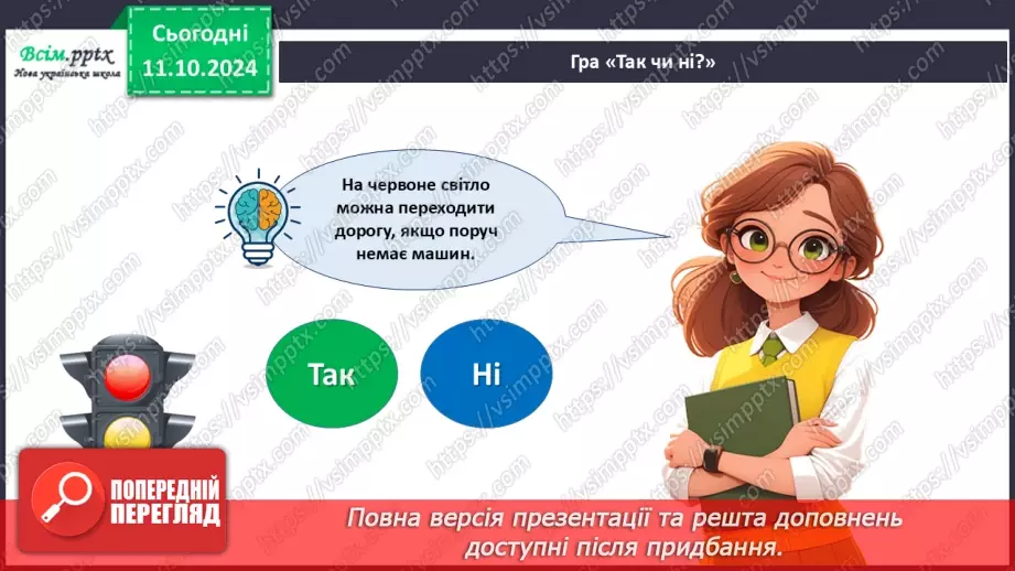 №08 - Безпека на дорозі. Виріб із паперу. Проєктна робота «Створюємо світлофор».19