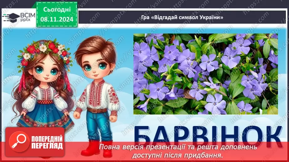 №22 - День єднання15 №22 - День єднання15