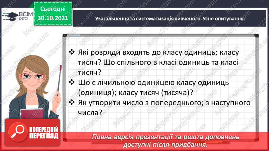№055 - Порівнюємо багатоцифрові числа5