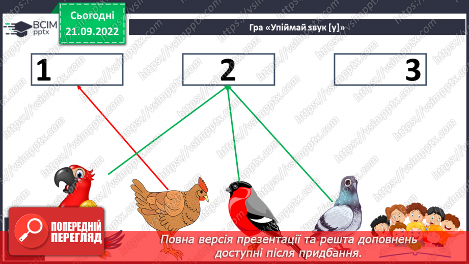 №043 - Читання. Звук [у]. Буква у, У. Складання речень.19