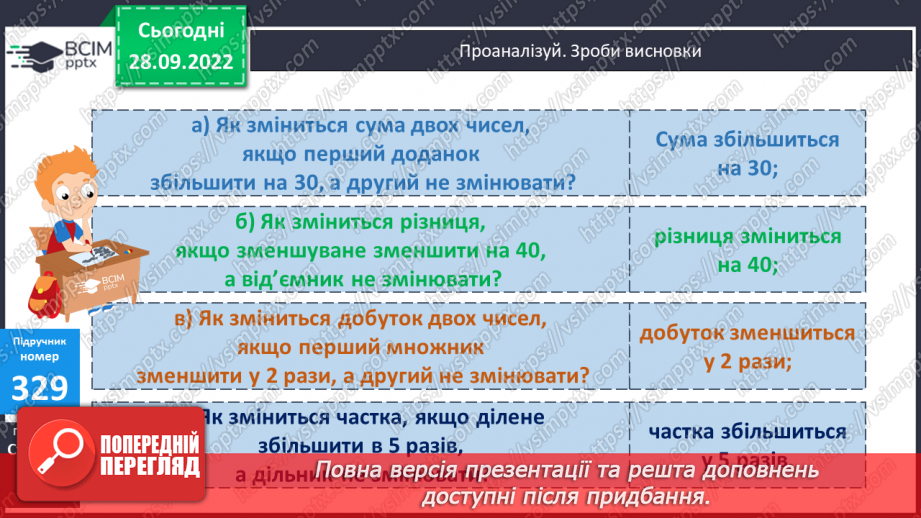 №033 - Кути. Види кутів14 №033 - Кути. Види кутів14
