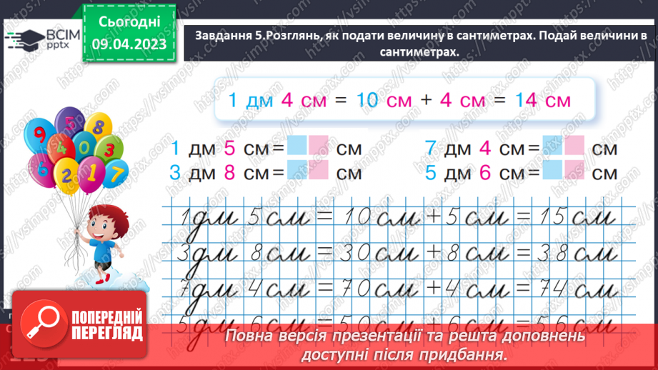 №0123 - Додаємо і віднімаємо числа. 3 дм 2 см = 32 см.30