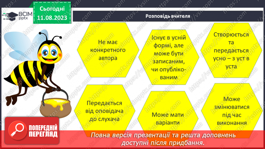 №07 - Усна народна творчість та її жанри (загадки, прислів'я, приказки, пісні, казки тощо)8