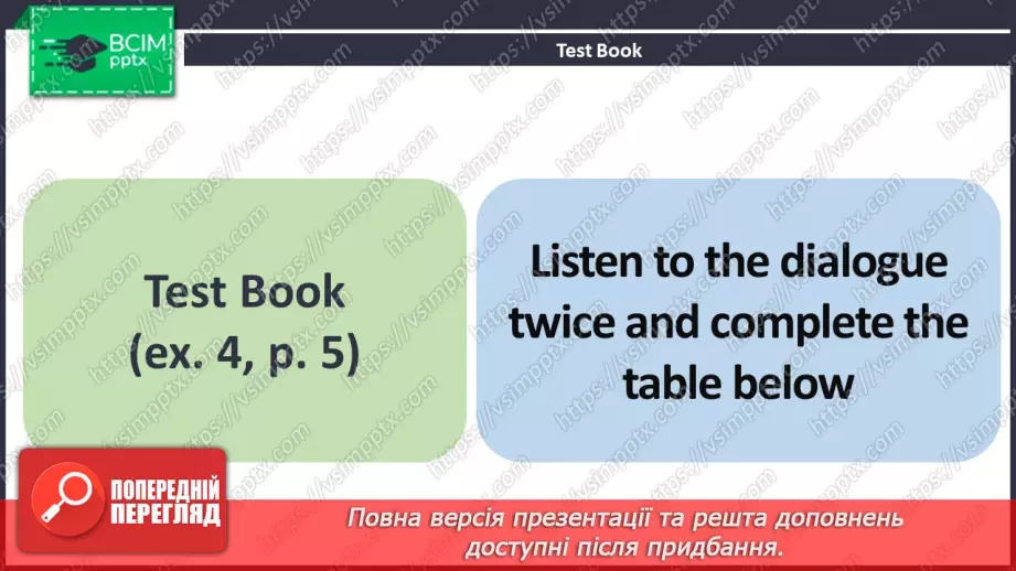 №016 - ГР1,2,3,4  Узагальнюючий урок з теми «У школі та поза нею».11 №016 - ГР1,2,3,4  Узагальнюючий урок з теми «У школі та поза нею».11
