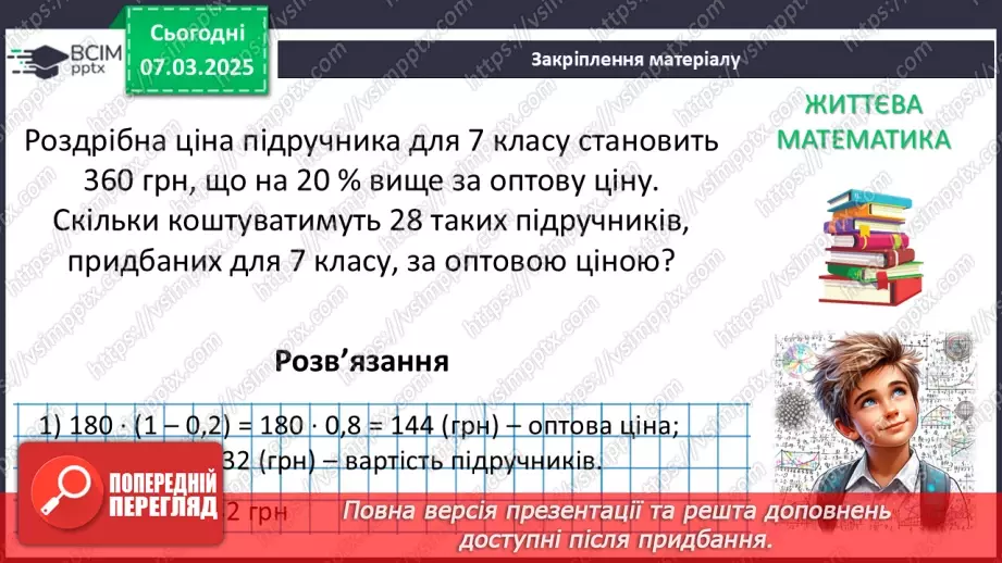 №076 - Лінійне рівняння з двома змінними.30 №076 - Лінійне рівняння з двома змінними.30