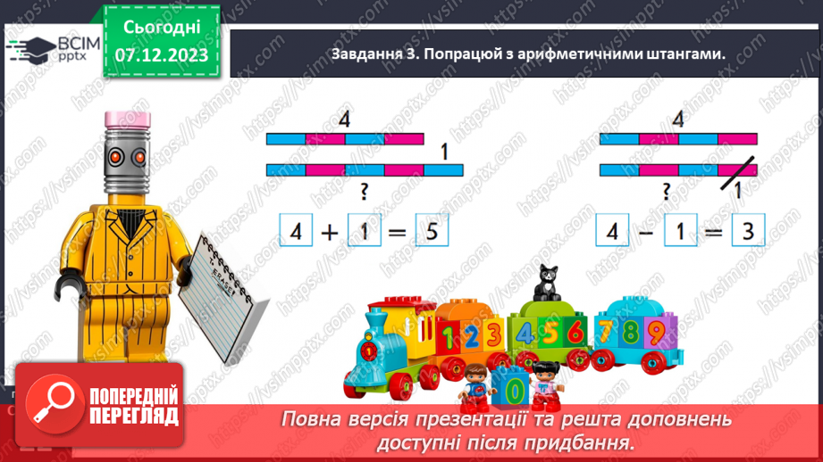 №060 - Збільшуємо або зменшуємо на кілька одиниць.15 №060 - Збільшуємо або зменшуємо на кілька одиниць.15