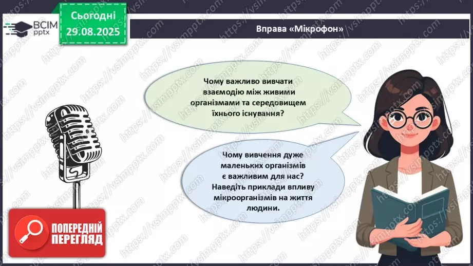 №004 - Рівні організації життя.3 №004 - Рівні організації життя.3