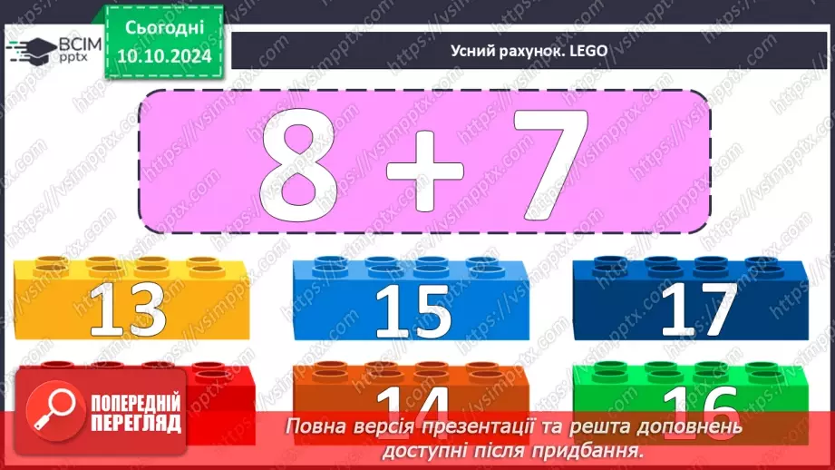 №029 - Віднімання від 18 одноцифрових чисел із переходом через десяток. Розв’язування задач, Поділ квадрата відрізком на частини5 №029 - Віднімання від 18 одноцифрових чисел із переходом через десяток. Розв’язування задач, Поділ квадрата відрізком на частини5