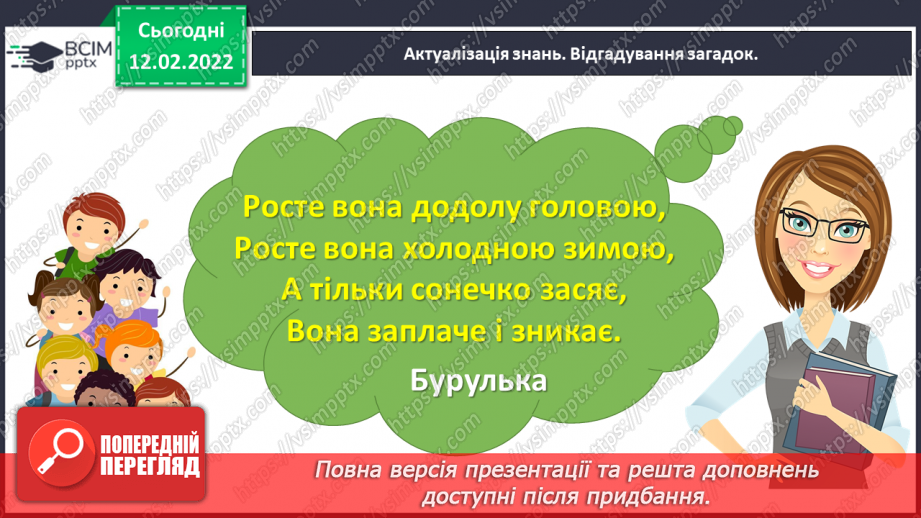 №084 - Розвиток зв’язного мовлення. Написання переказу тексту за самостійно складеним планом. Тема для спілкування: «Бурулька»7