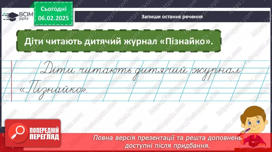 №088 - Навчаюся поширювати речення словами за поданими питаннями.22 №088 - Навчаюся поширювати речення словами за поданими питаннями.22