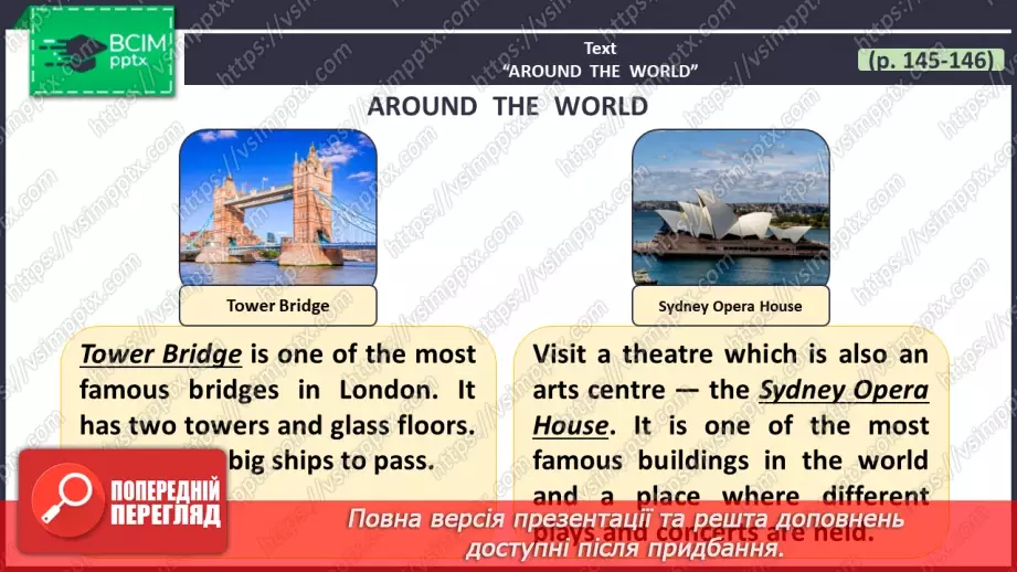 №109 - ГР3 Описуємо відомі місця. Розвиток навичок читання. Describing Famous Places. Reading.4 №109 - ГР3 Описуємо відомі місця. Розвиток навичок читання. Describing Famous Places. Reading.4