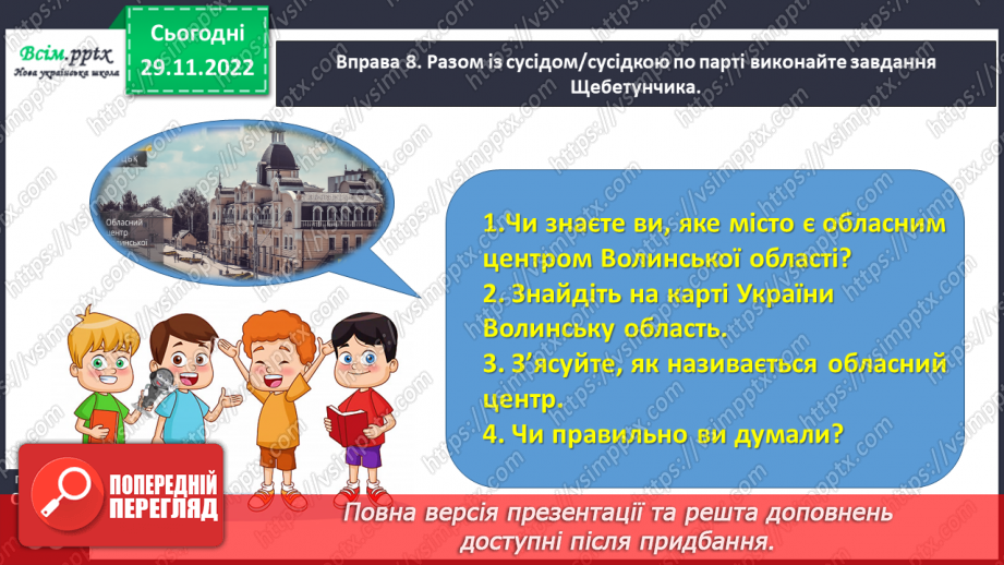 №046 - Утворюю слова за допомогою суфіксів. Написання тексту про свої вподобання з обґрунтуванням власної думки20