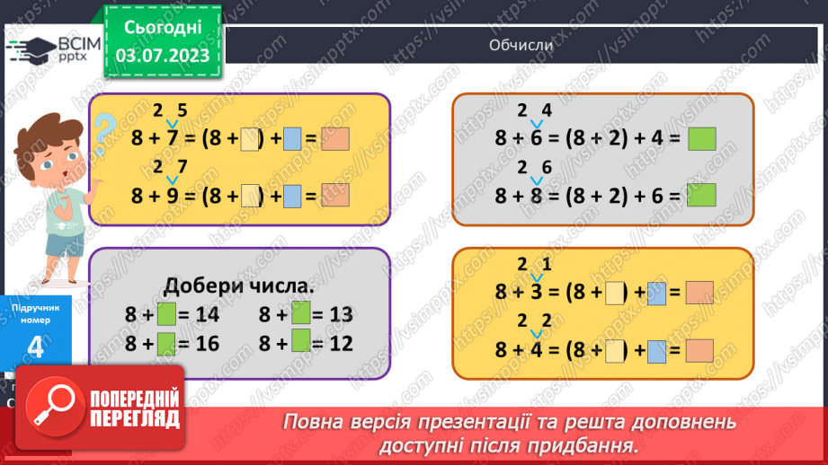 №009 - Додавання чисел частинами до числа 89