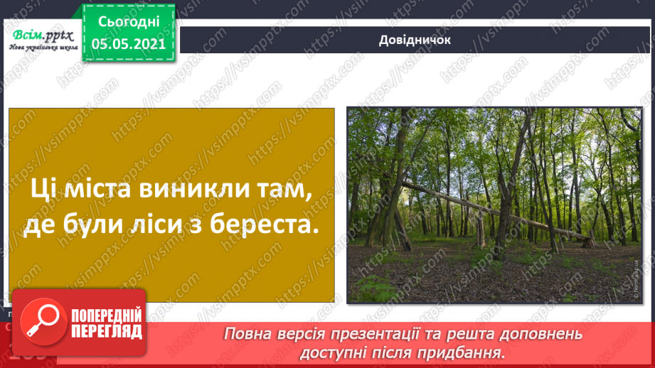 №092 - Оберігаю ліс, плекаю його красу.18
