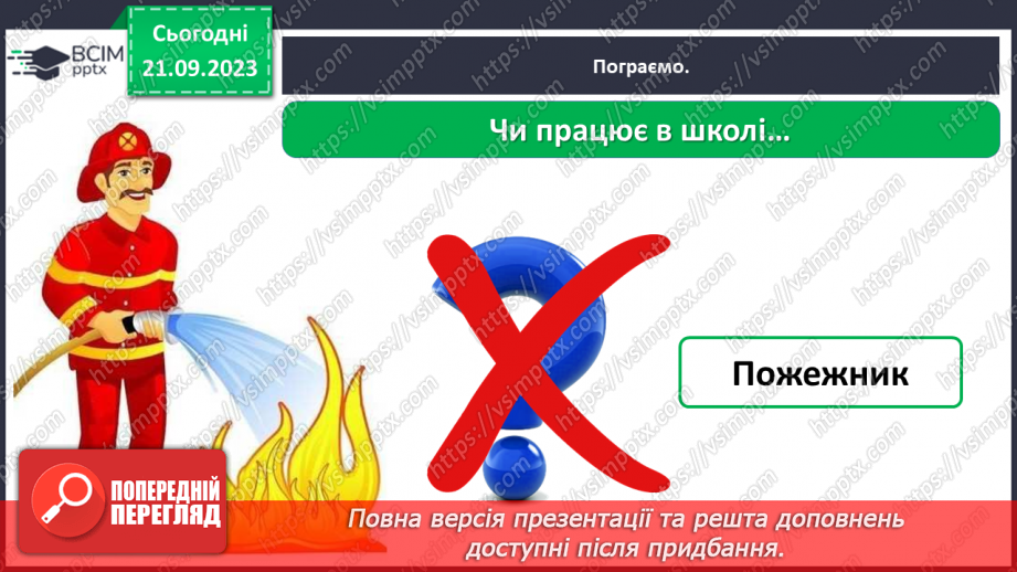 №029 - Повторення вивченого в добукварний період. Тема для спілкування: Професії. Ким я мрією стати?48