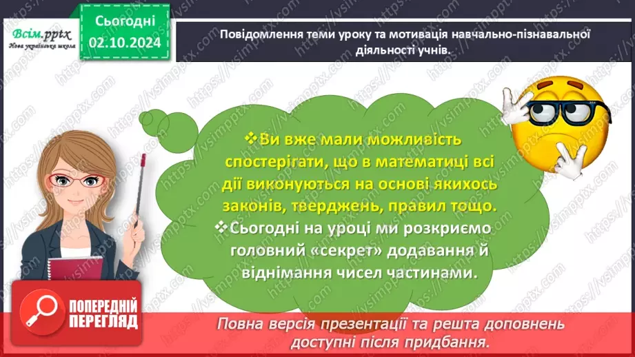 №026 - Додаємо суму до числа. Віднімаємо суму від числа3 №026 - Додаємо суму до числа. Віднімаємо суму від числа3