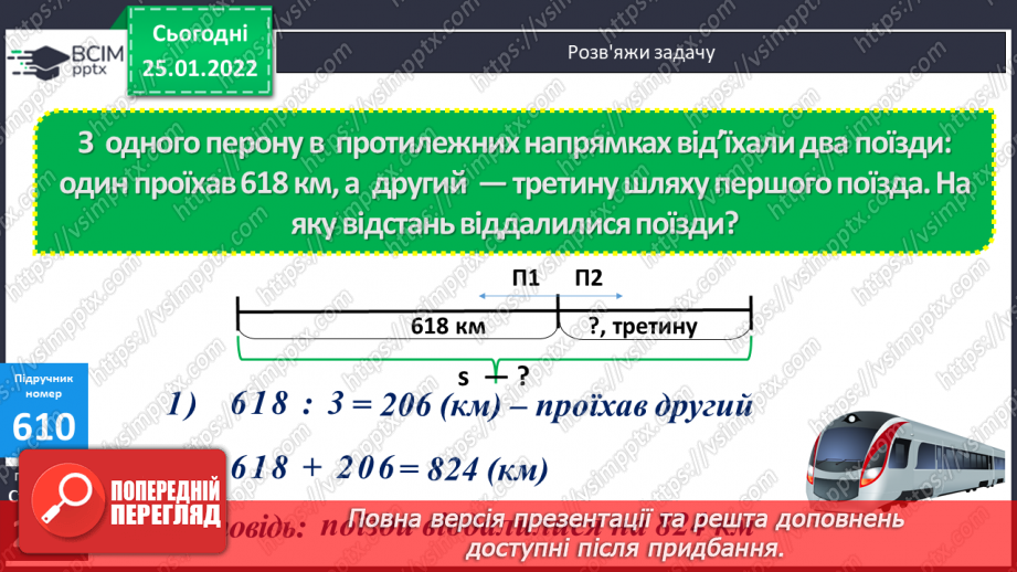 №073-75 - Письмове ділення багатоцифрового числа на двоцифрове, коли в частці одержуємо дві цифри14