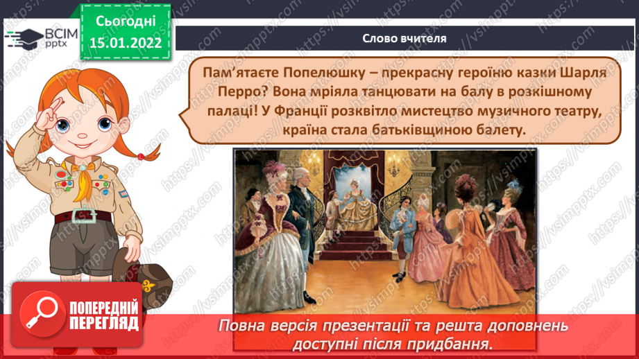 №19 - Франція та Англія-країни палаців, театрів, музеїв. Менует. Слухання: Жан Філіпп Рамо.3 №19 - Франція та Англія-країни палаців, театрів, музеїв. Менует. Слухання: Жан Філіпп Рамо.3