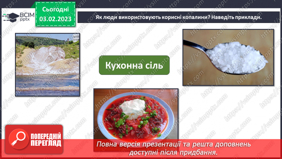 №064 - Гірські породи і мінерали.24
