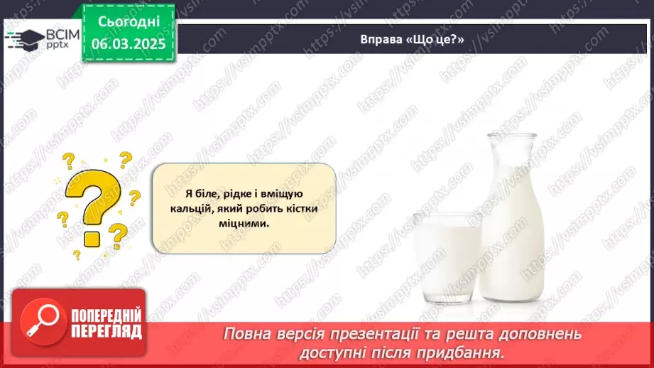 №026 - Здорове харчування та його значення.10 №026 - Здорове харчування та його значення.10