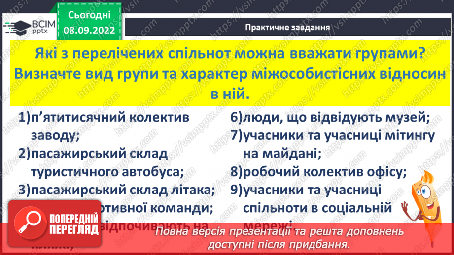 №04 - Людина і суспільство. Групи (спільноти) у людському суспільстві.19