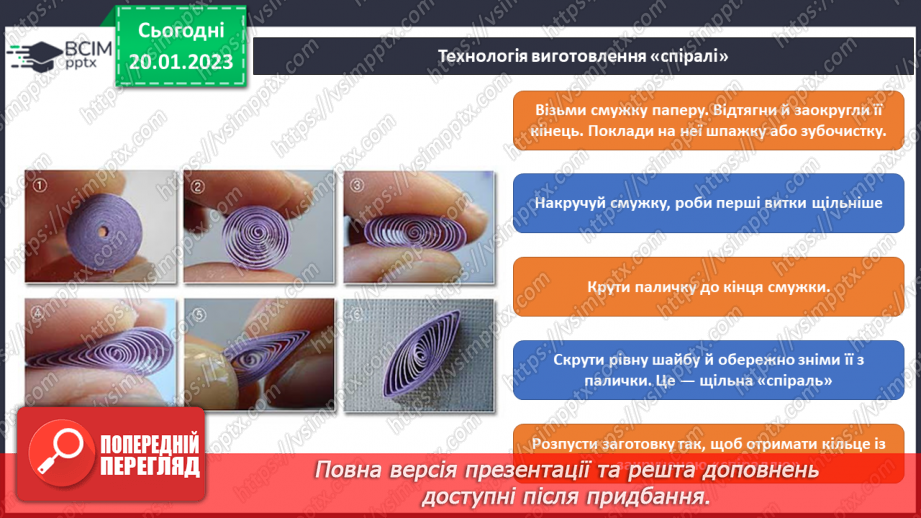 №020 - Виготовлення сніговичка у техніці квілінг7 №020 - Виготовлення сніговичка у техніці квілінг7