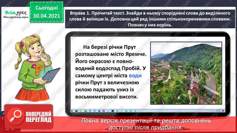 №027 - Розпізнаю спільнокореневі слова. Написання тексту про своє бажання з обґрунтуванням власної думки7