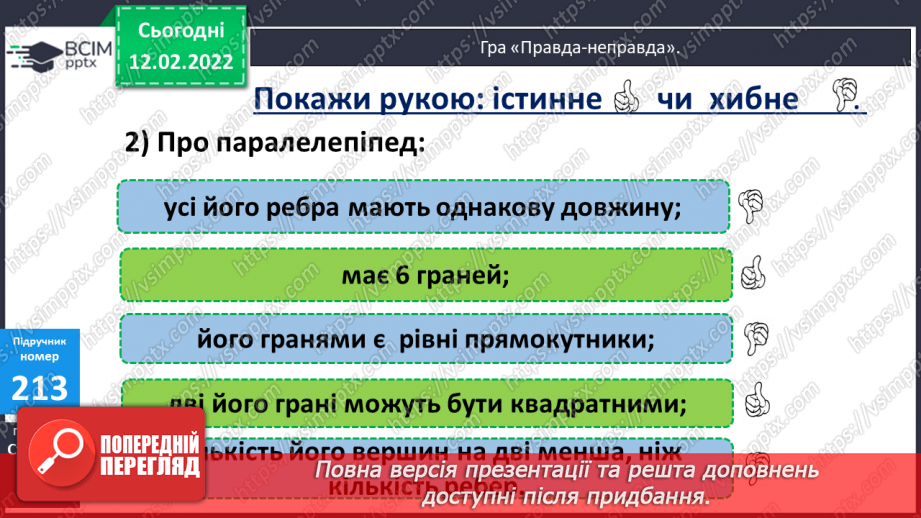 №115 - Геометричні тіла: куб, куля, конус, циліндр, піраміда, паралелепіпед.12
