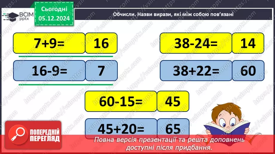 №060 - Віднімання двоцифрових чисел виду 83–46. Складання і розв’язування задач.5 №060 - Віднімання двоцифрових чисел виду 83–46. Складання і розв’язування задач.5