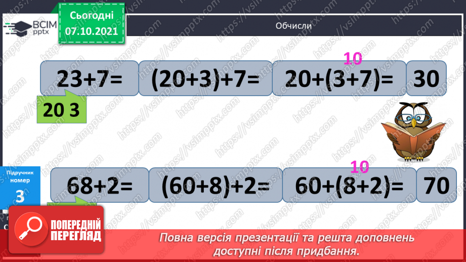 №032 - Додавання числа до суми. Розв’язування задач10