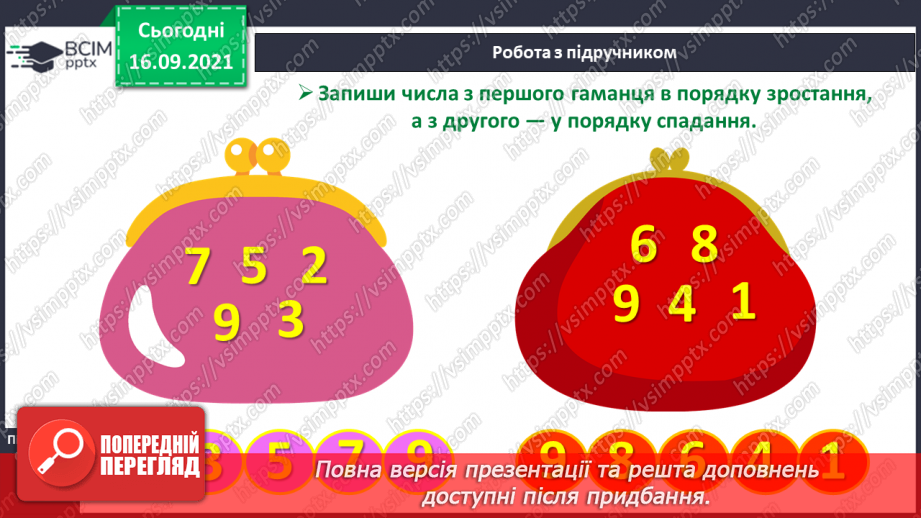 №015 - Число  «дев'ять». Цифра 9. Утворення числа 9. Утворення числа 8 способом відлічування одиниці.15 №015 - Число  «дев'ять». Цифра 9. Утворення числа 9. Утворення числа 8 способом відлічування одиниці.15