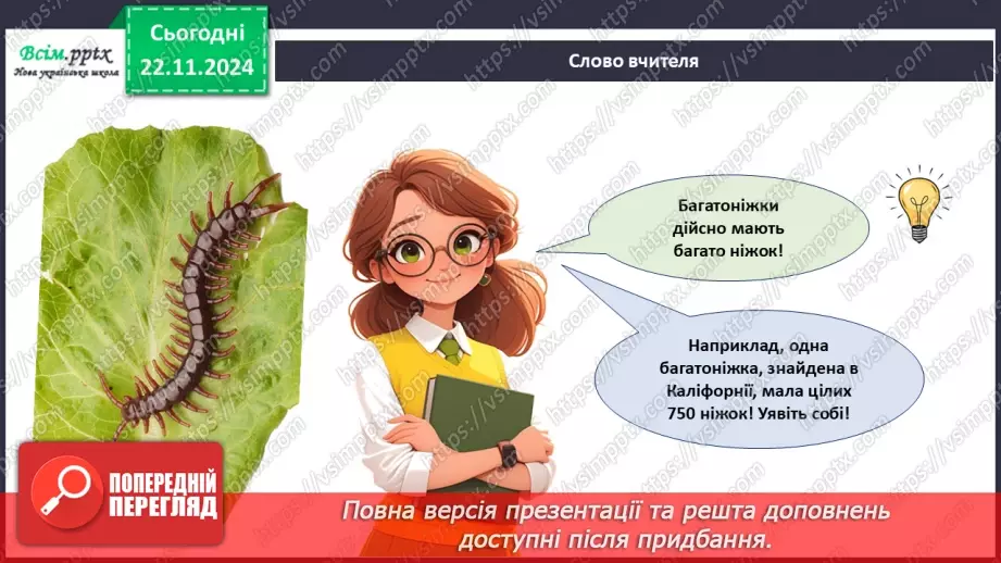 №13 - Різання паперу. Інструменти та пристосування для різання паперу. Різання по прямій лінії і по лінії згину.8 №13 - Різання паперу. Інструменти та пристосування для різання паперу. Різання по прямій лінії і по лінії згину.8