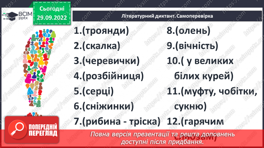 №14 - Ганс Крістіан Андерсен «Снігова королева». Утвердження дружби та вірності. Чарівний світ твору.16