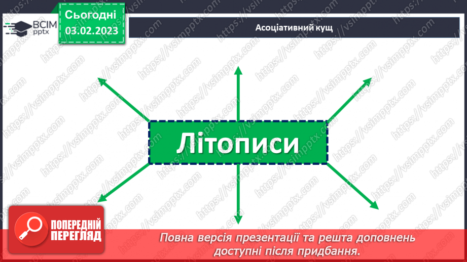 №44 - Казкові й історичні мотиви в літописних оповіданнях «Володимир вибирає віру» та «Розгром Ярославом печенігів.5 №44 - Казкові й історичні мотиви в літописних оповіданнях «Володимир вибирає віру» та «Розгром Ярославом печенігів.5