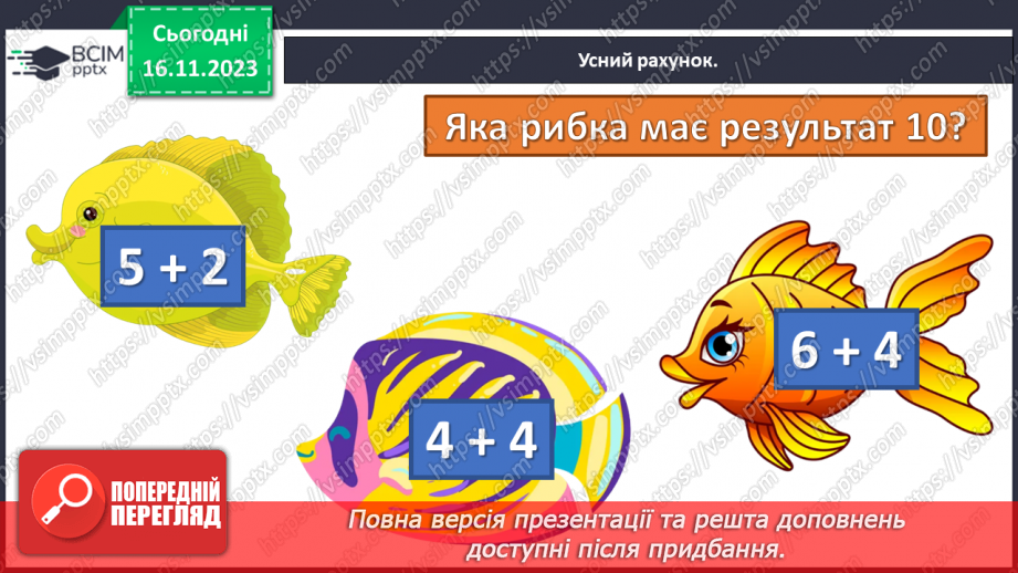 №049 - Досліджуємо таблиці додавання і віднімання числа 15