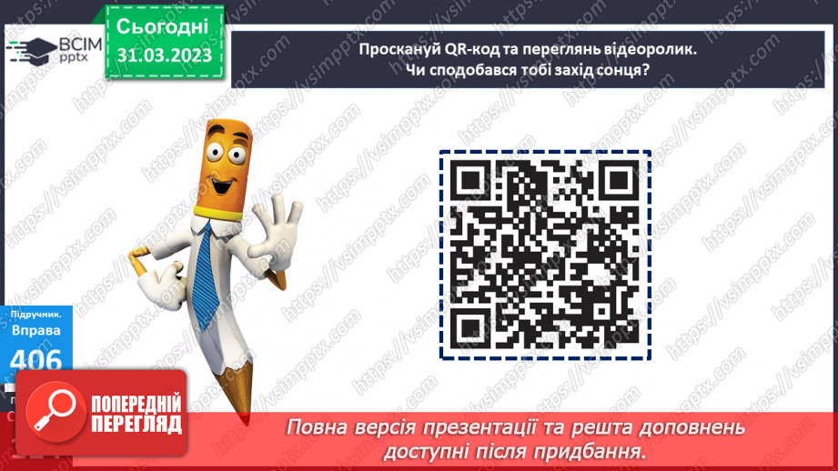 №109 - Розпізнавання тексту. Удосконалення вмінь добирати заголовок до тексту19