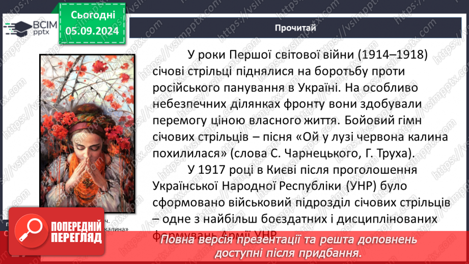 №05 - Народні стрілецькі пісні. Пісня-реквієм січовому стрілецтву «Там, під львівським замком».8