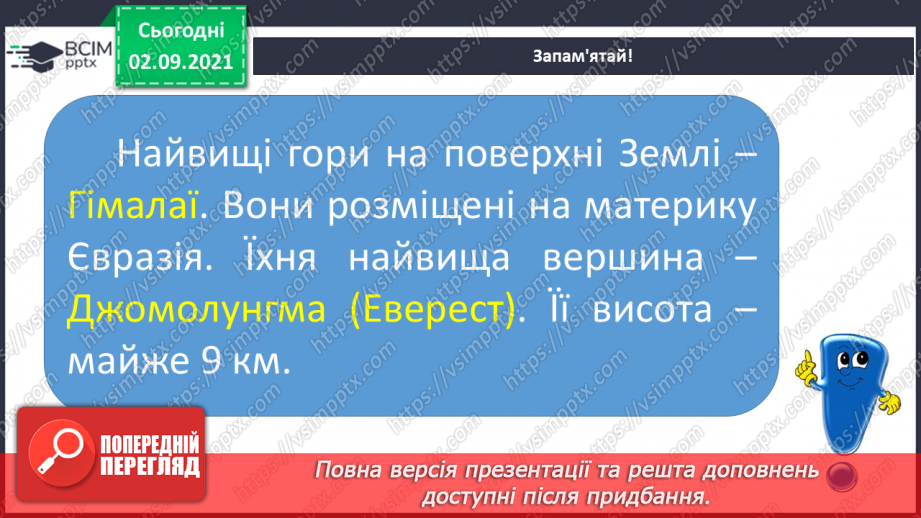 №009 - Яка поверхня України18