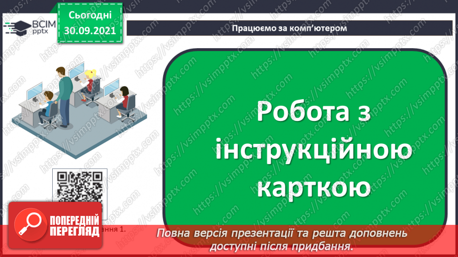 №07 - Інструктаж з БЖД. Критичне оцінювання інформації отриманої з Інтернету. Оцінювання джерел інформації в інтернеті.15