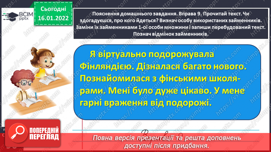 №066-67 - Розбираю займенники як частину мови. Закріплення і застосування знань про займенник32