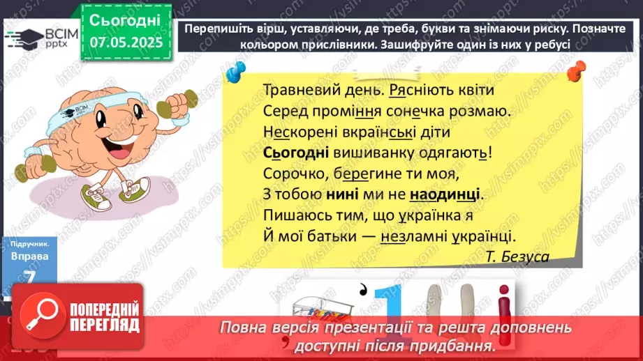 №102 - Особливості вживання окремих граматичних форм4 №102 - Особливості вживання окремих граматичних форм4