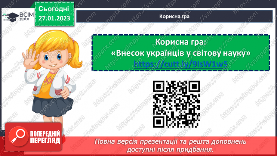 №21 - Світові винаходи та Україна.26 №21 - Світові винаходи та Україна.26