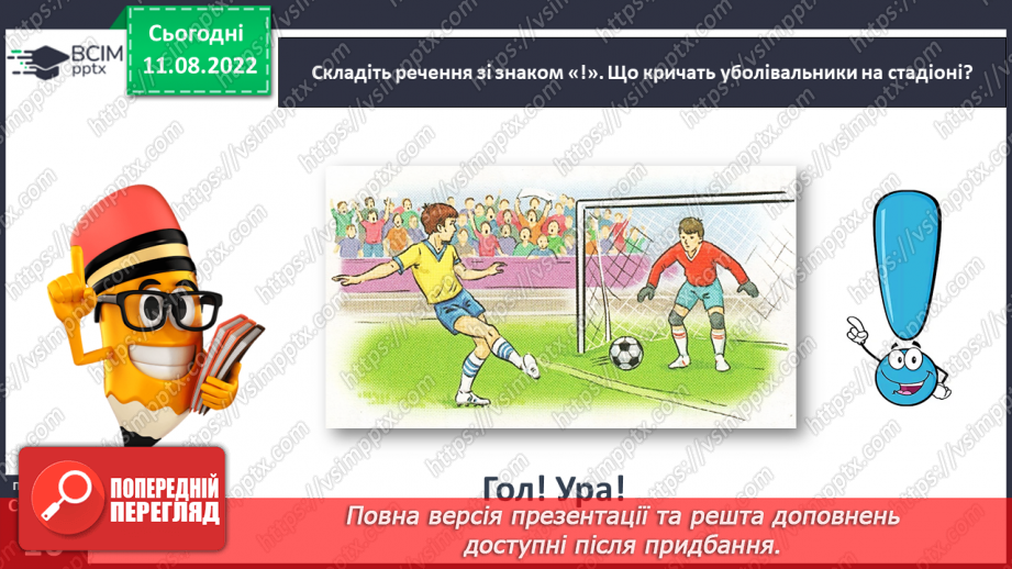 №0008 - Речення розповідні, питальні й окличні (без уживання термінів). Тема для спілкування: Дитячі ігри18