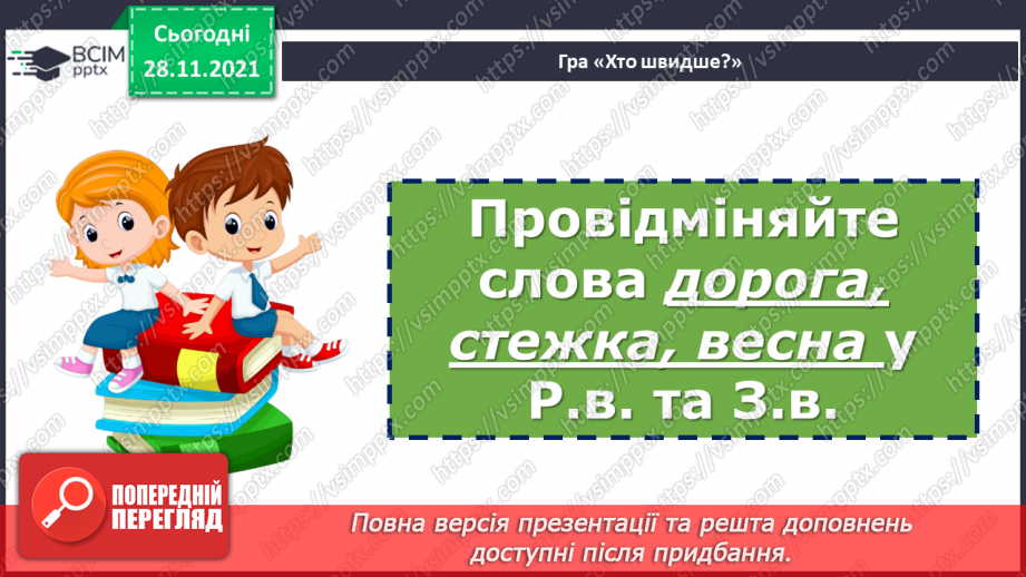 №067 - Орудний відмінок іменників.7 №067 - Орудний відмінок іменників.7