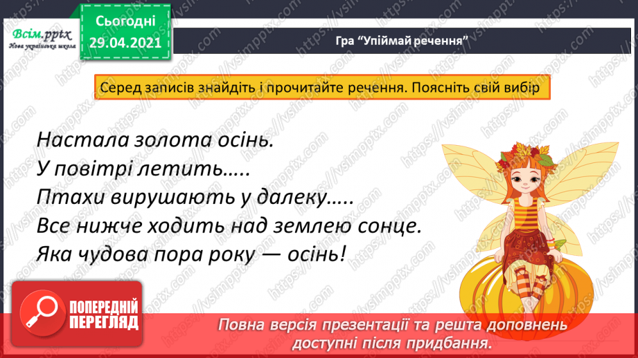 №002 - Повторення. Текст. Речення. Слово.15